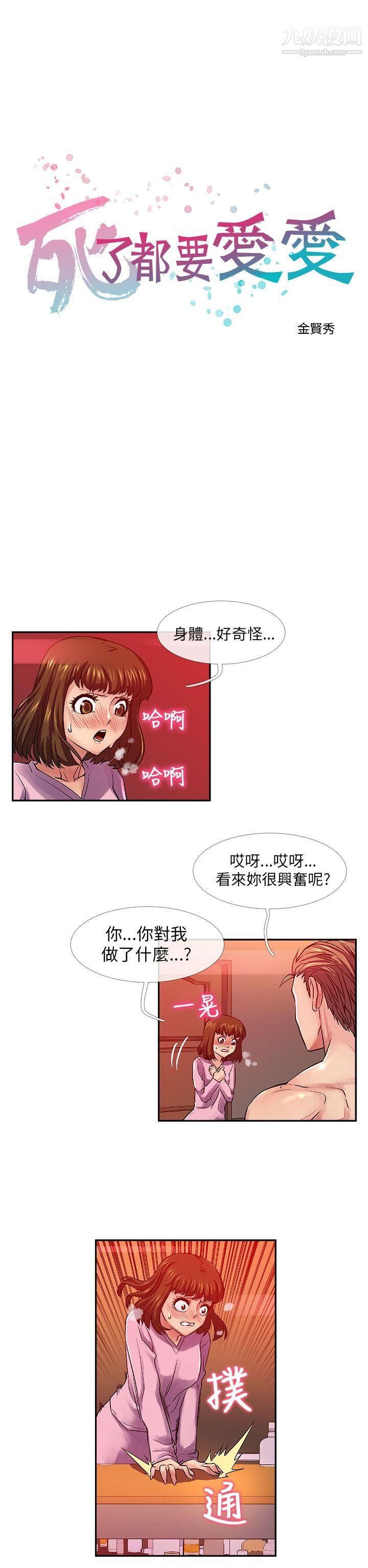 死了都要愛愛第28話