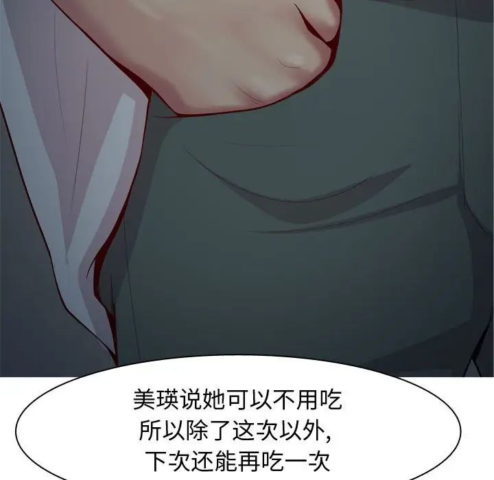恋爱前奏曲：归来第61话