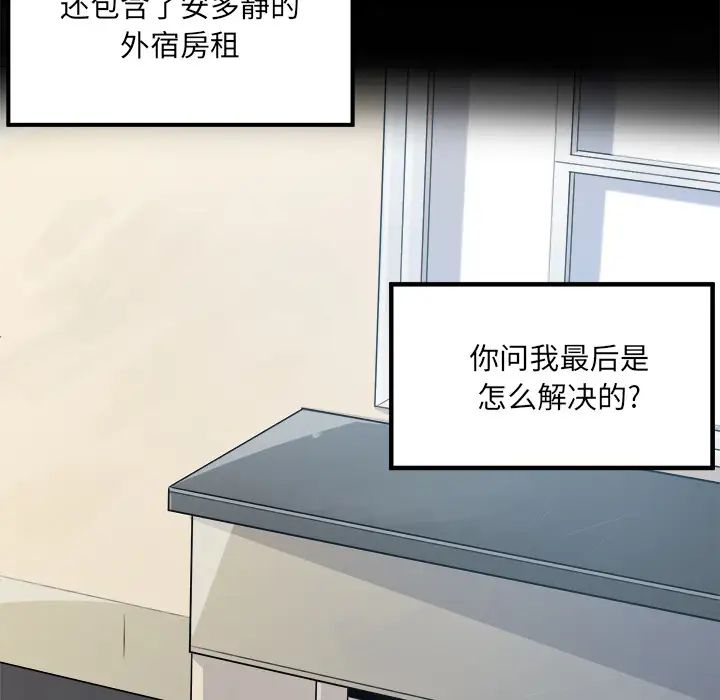 最惨房东并不惨第1话