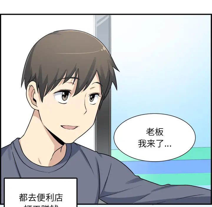 最惨房东并不惨第1话