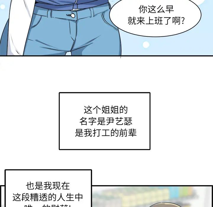 最慘房東並不慘第1话