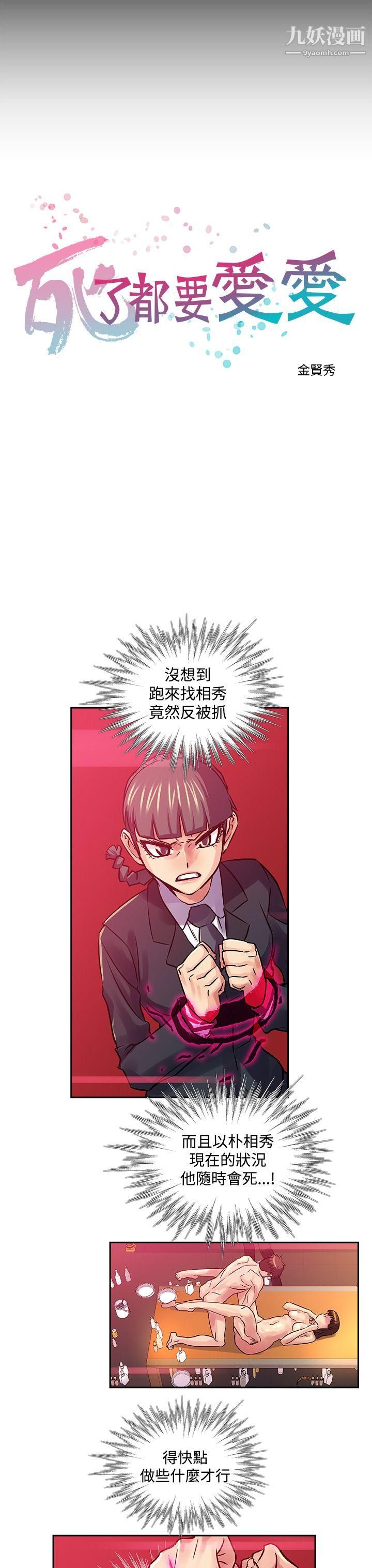 死了都要爱爱第30话