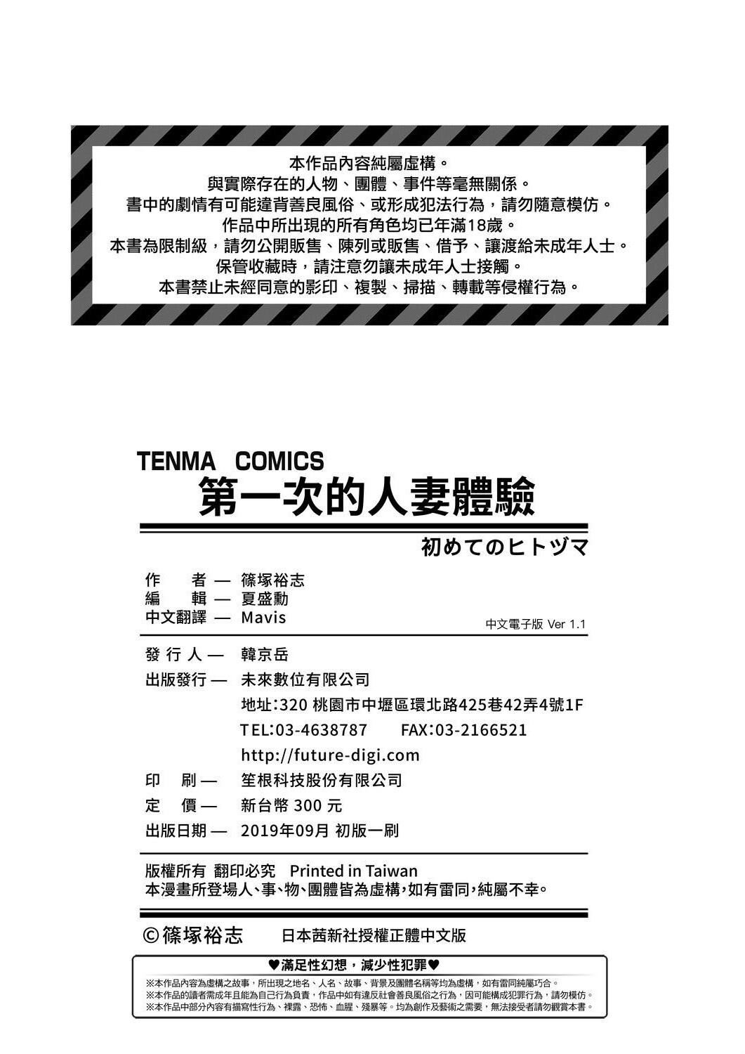 [篠塚裕志]初めてのヒトヅマ[未來數位][DL][篠塚裕志]初めてのヒトヅマ[未來數位][DL]
