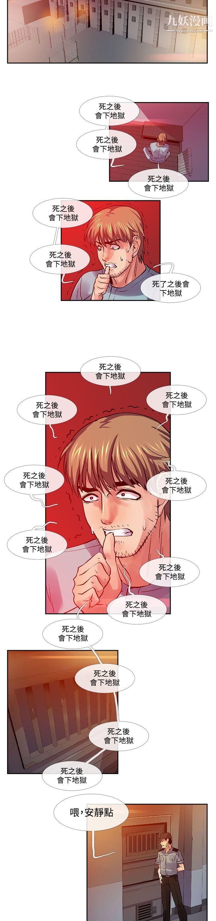 死了都要爱爱第33话