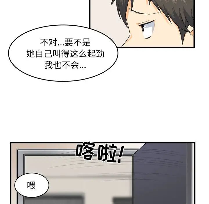 最慘房東並不慘第3话