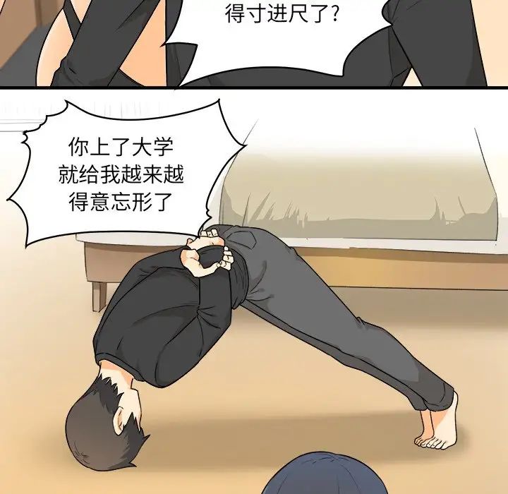 最慘房東並不慘第3话
