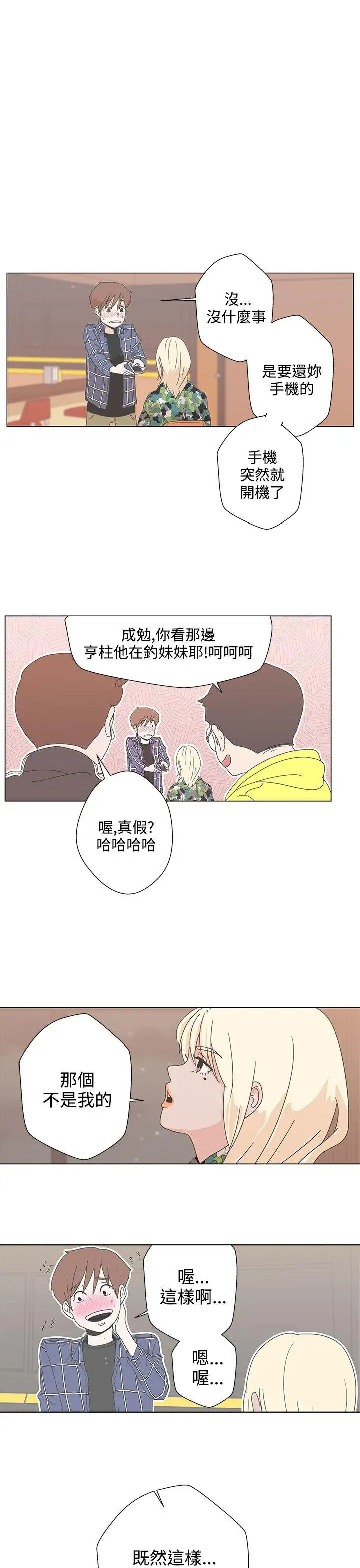 LOVE愛的導航G第1話