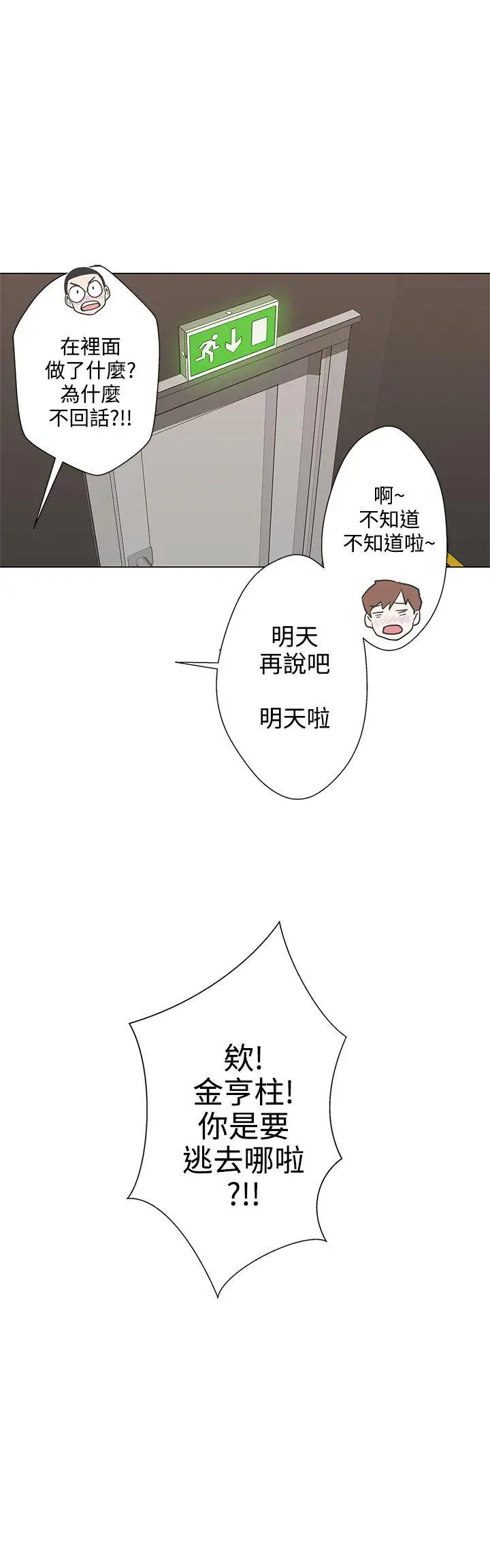 LOVE爱的导航G第2话