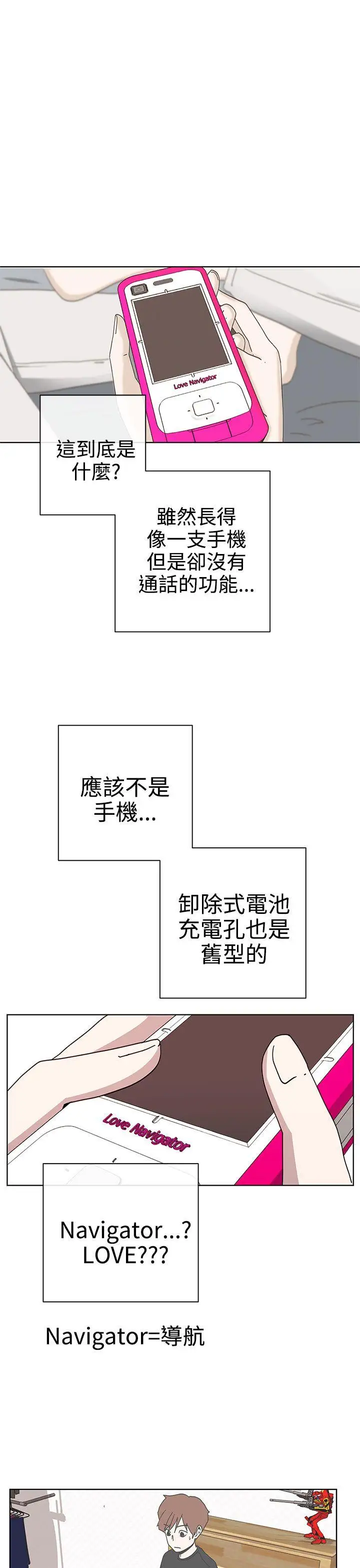 LOVE爱的导航G第2话