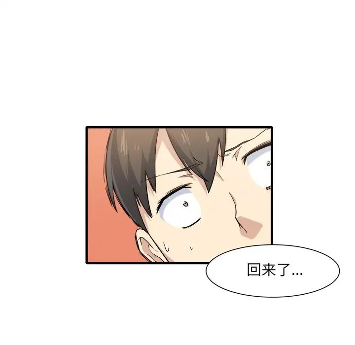 最慘房東並不慘第3话