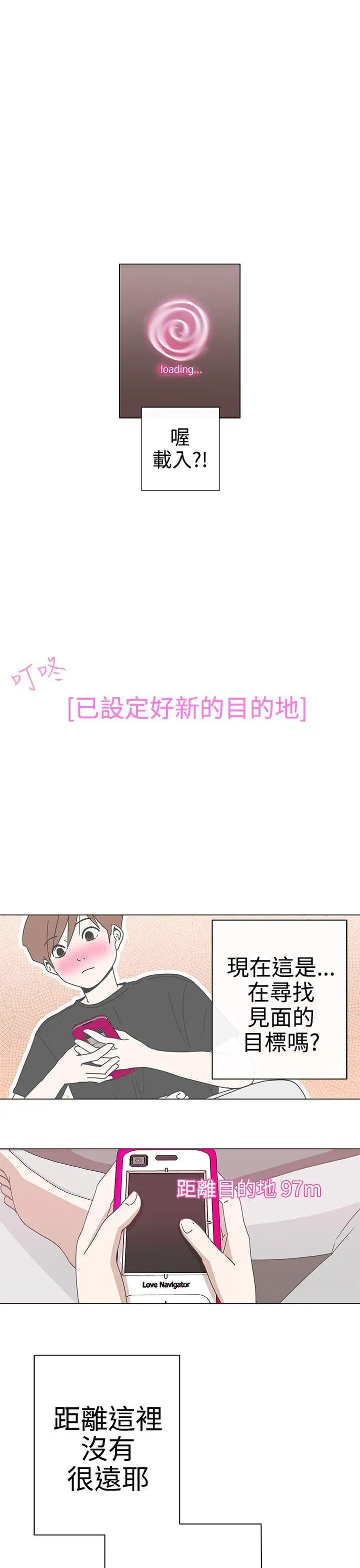 LOVE爱的导航G第2话