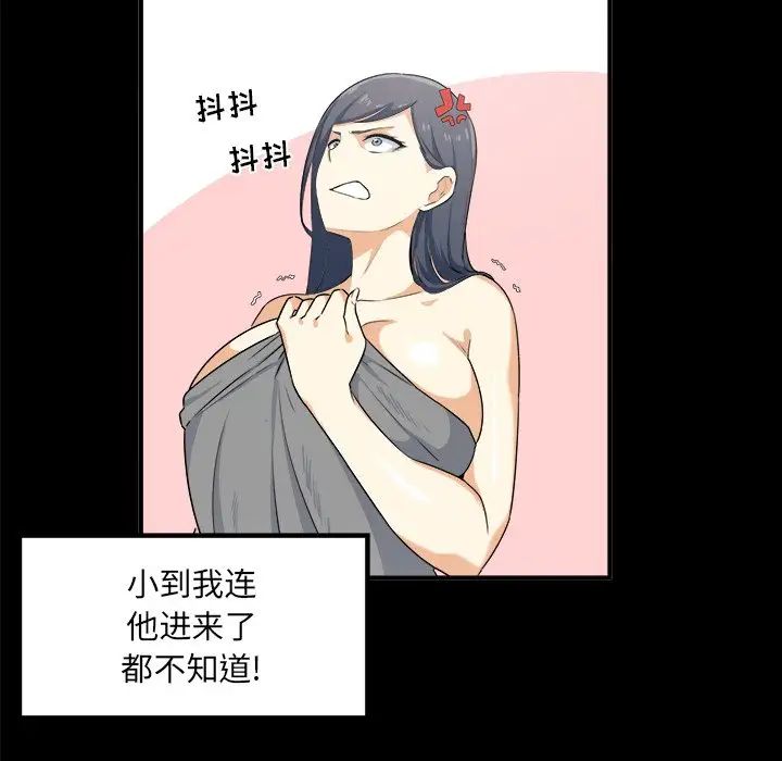 最慘房東並不慘第3话