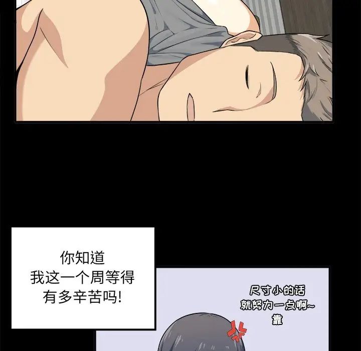 最慘房東並不慘第3话