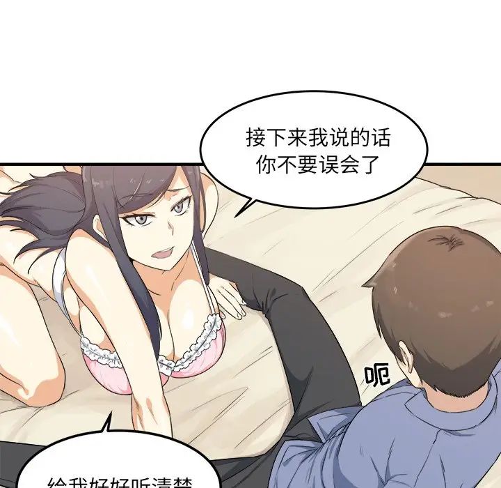 最慘房東並不慘第3话