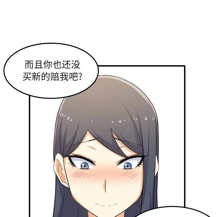 最慘房東並不慘第3话