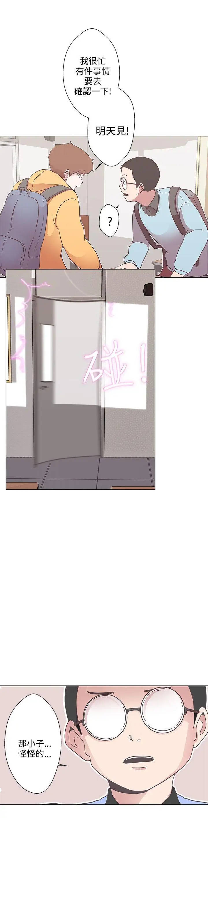 LOVE爱的导航G第3话