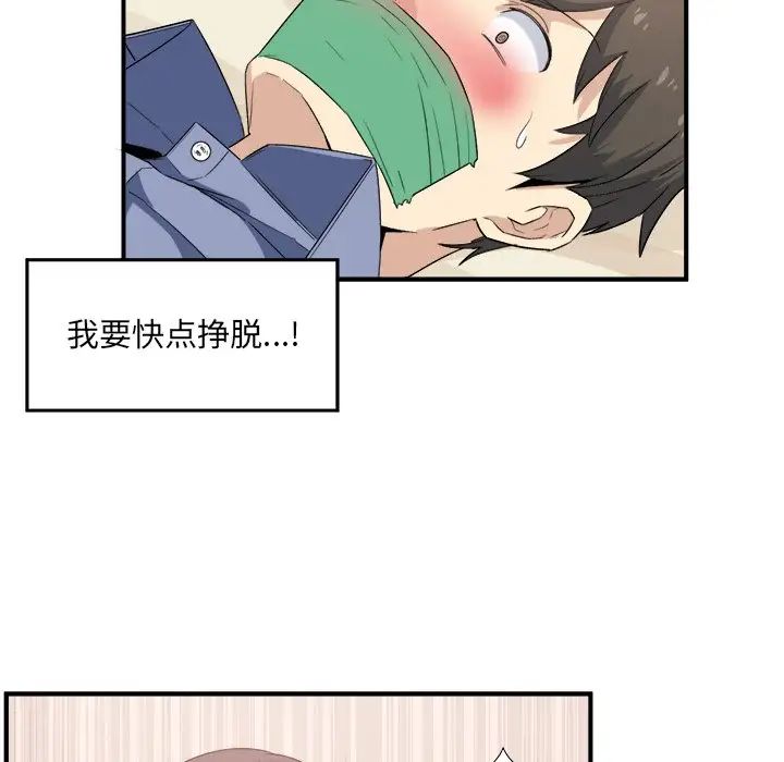 最惨房东并不惨第3话