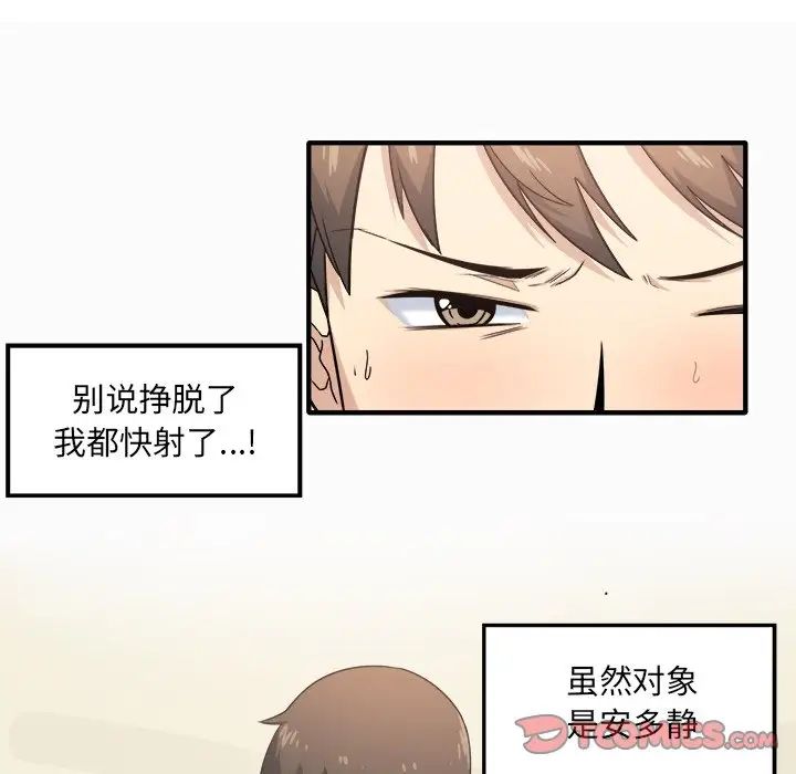 最慘房東並不慘第3话