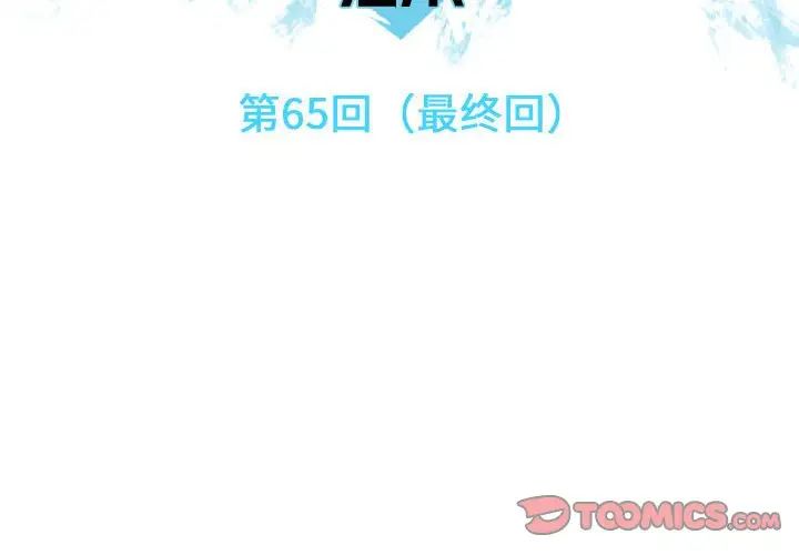 戀愛前奏曲：歸來第65話-最終話（完结）