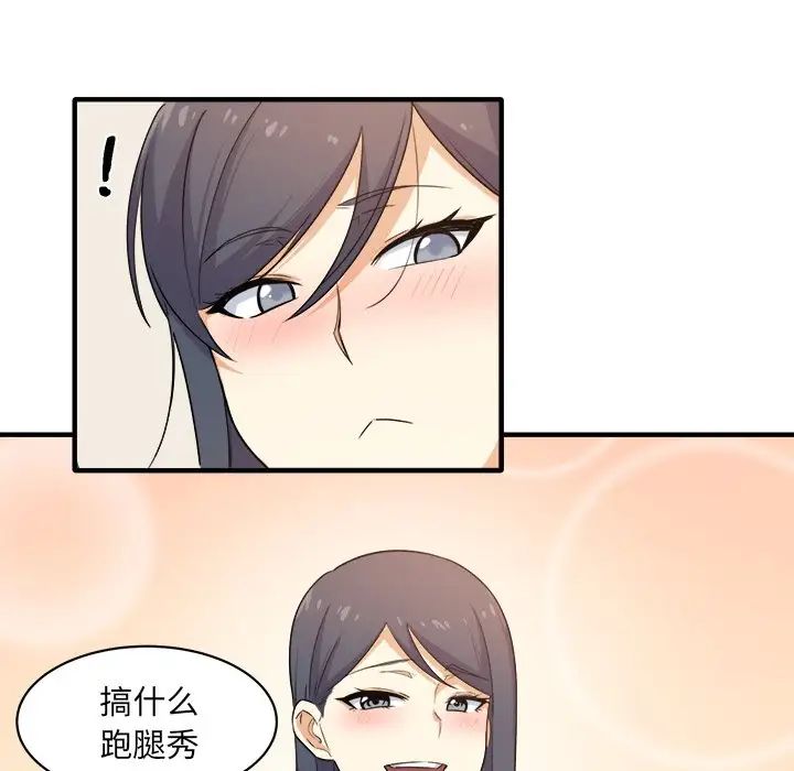 最慘房東並不慘第3话