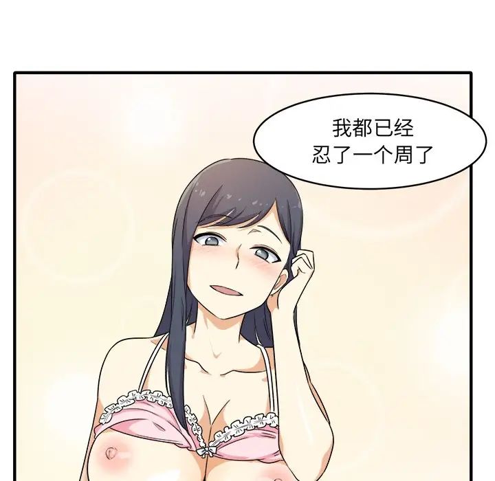 最慘房東並不慘第3话