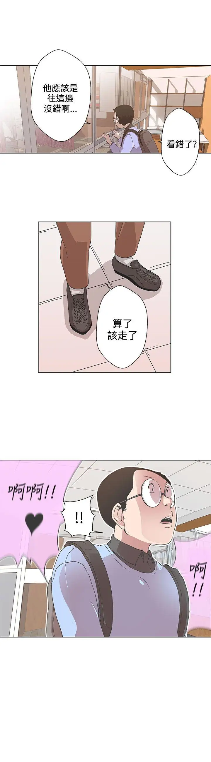 LOVE愛的導航G第4話