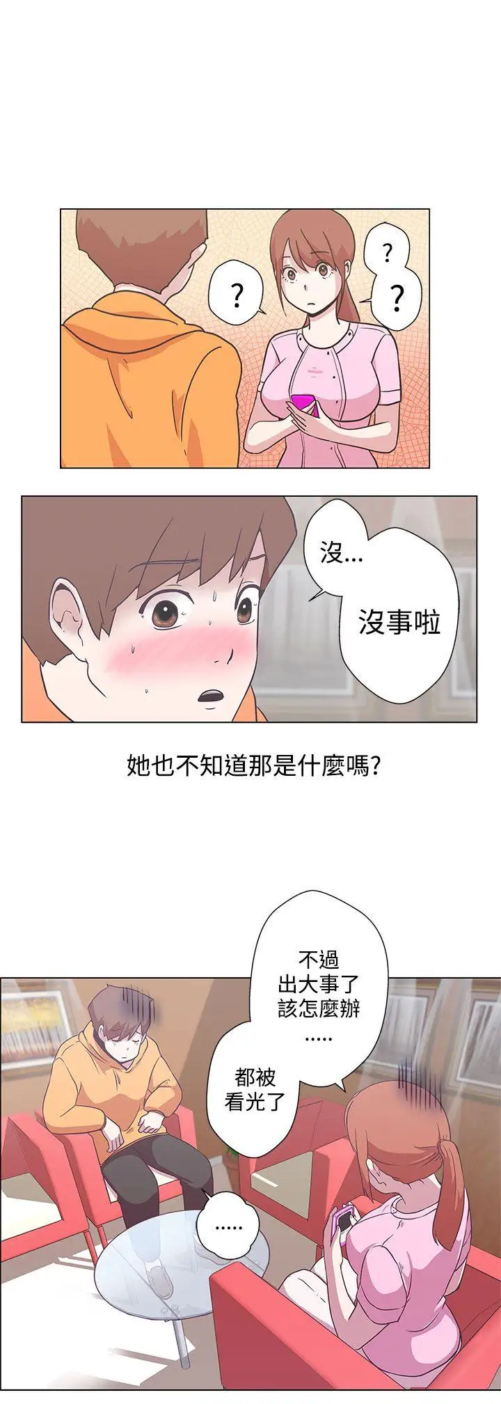 LOVE爱的导航G第5话