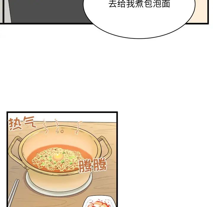 最慘房東並不慘第4话