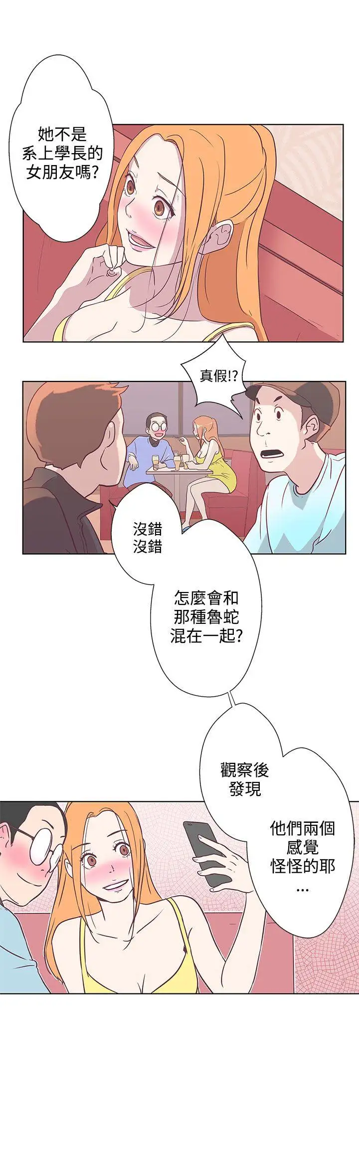 LOVE爱的导航G第7话