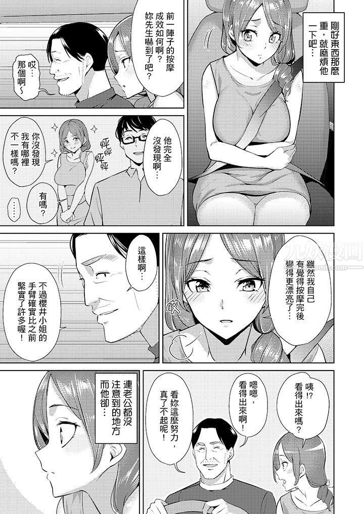 《帮人妻放鬆筋骨的到府按摩》第3话
