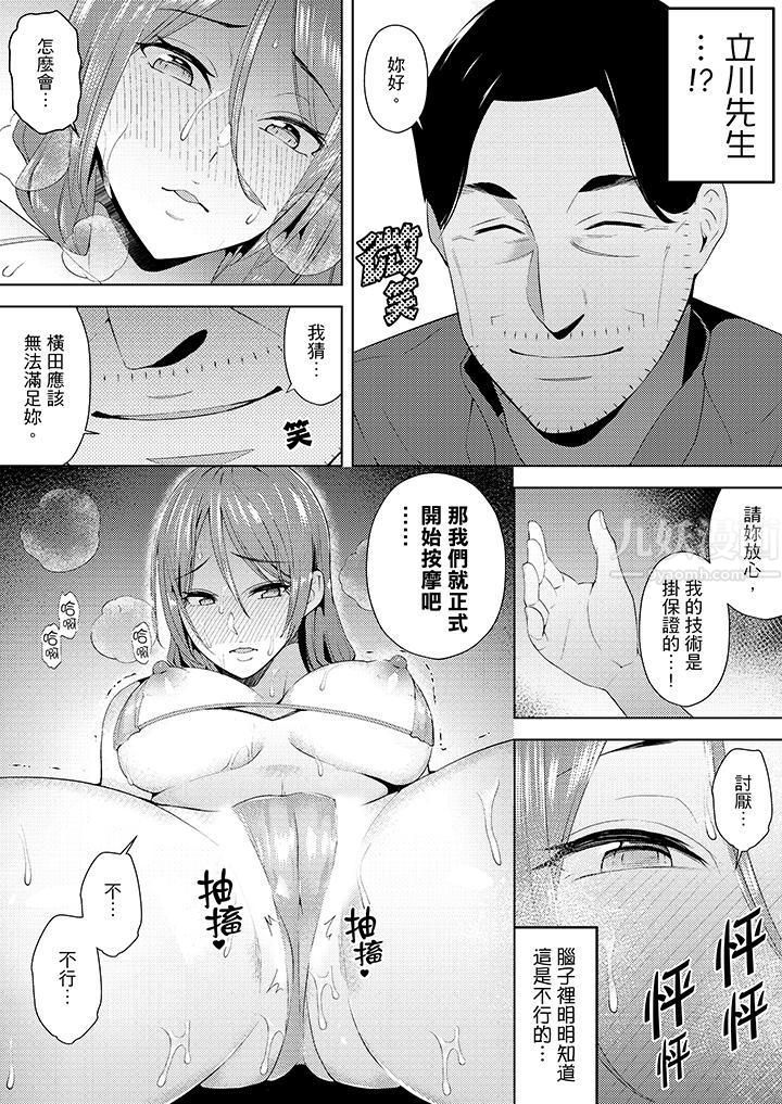 帮人妻放鬆筋骨的到府按摩第10话