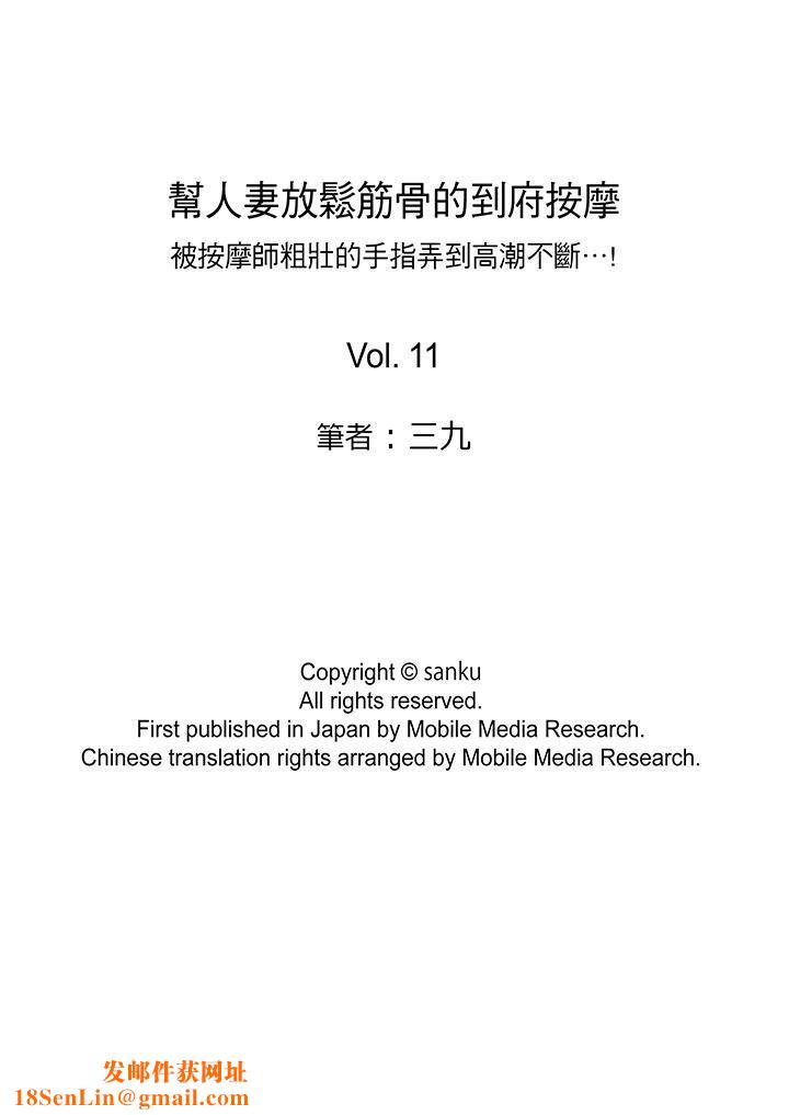 帮人妻放鬆筋骨的到府按摩第11话