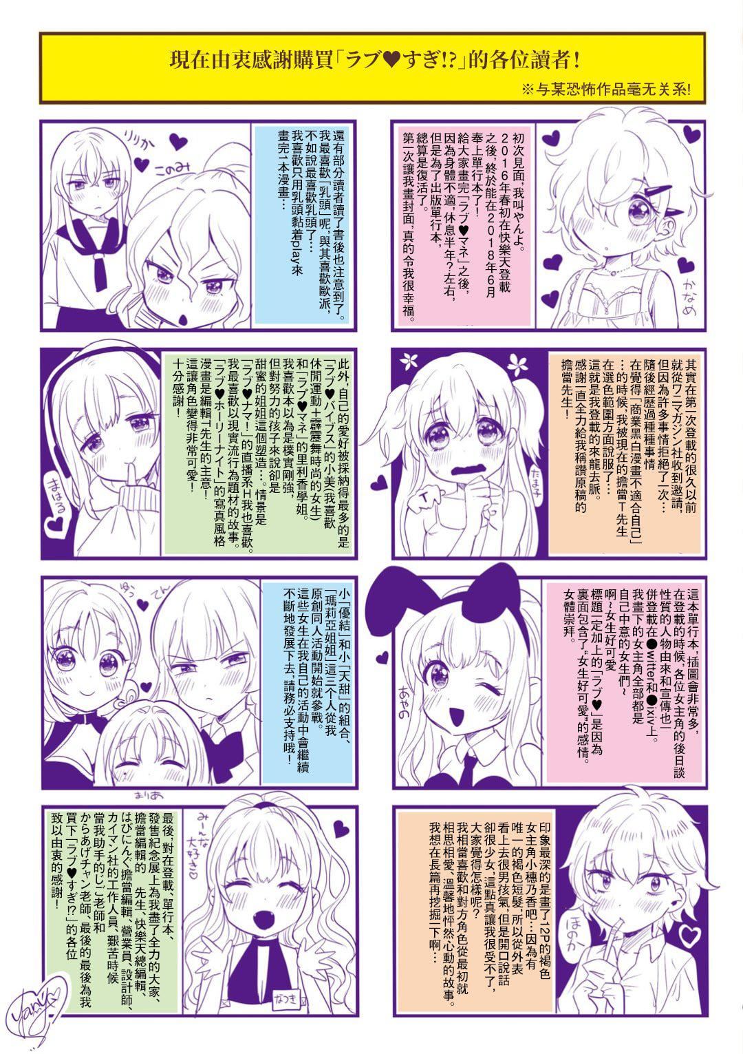 [やんよ]ラブ♥すぎ!-[中国翻訳][无修正][やんよ]ラブ♥すぎ!-[中国翻訳][无修正]