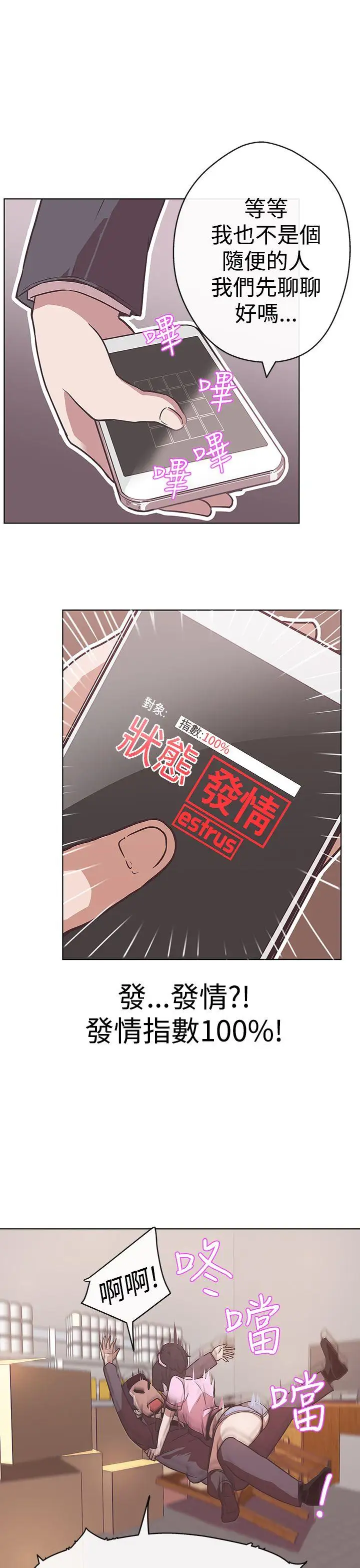 LOVE爱的导航G第12话