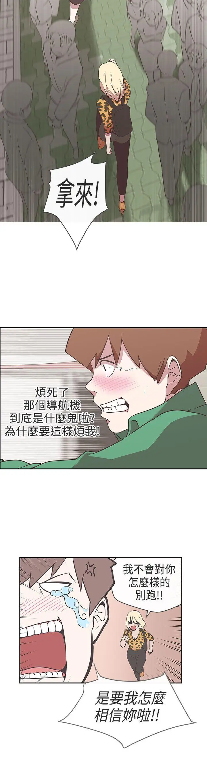 LOVE愛的導航G第14話
