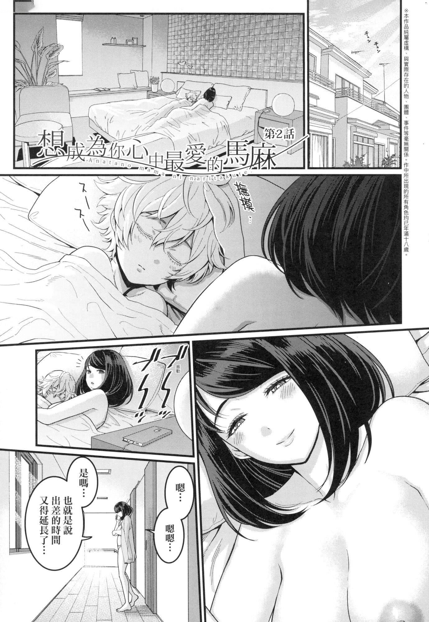 あなたのママになりたくて｜想成为你心中最爱的马麻[中国翻訳][无修正]あなたのママになりたくて｜想成为你心中最爱的马麻[中国翻訳][无修正]