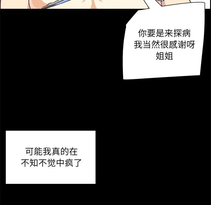 最惨房东并不惨第8话