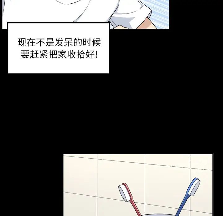 最惨房东并不惨第8话