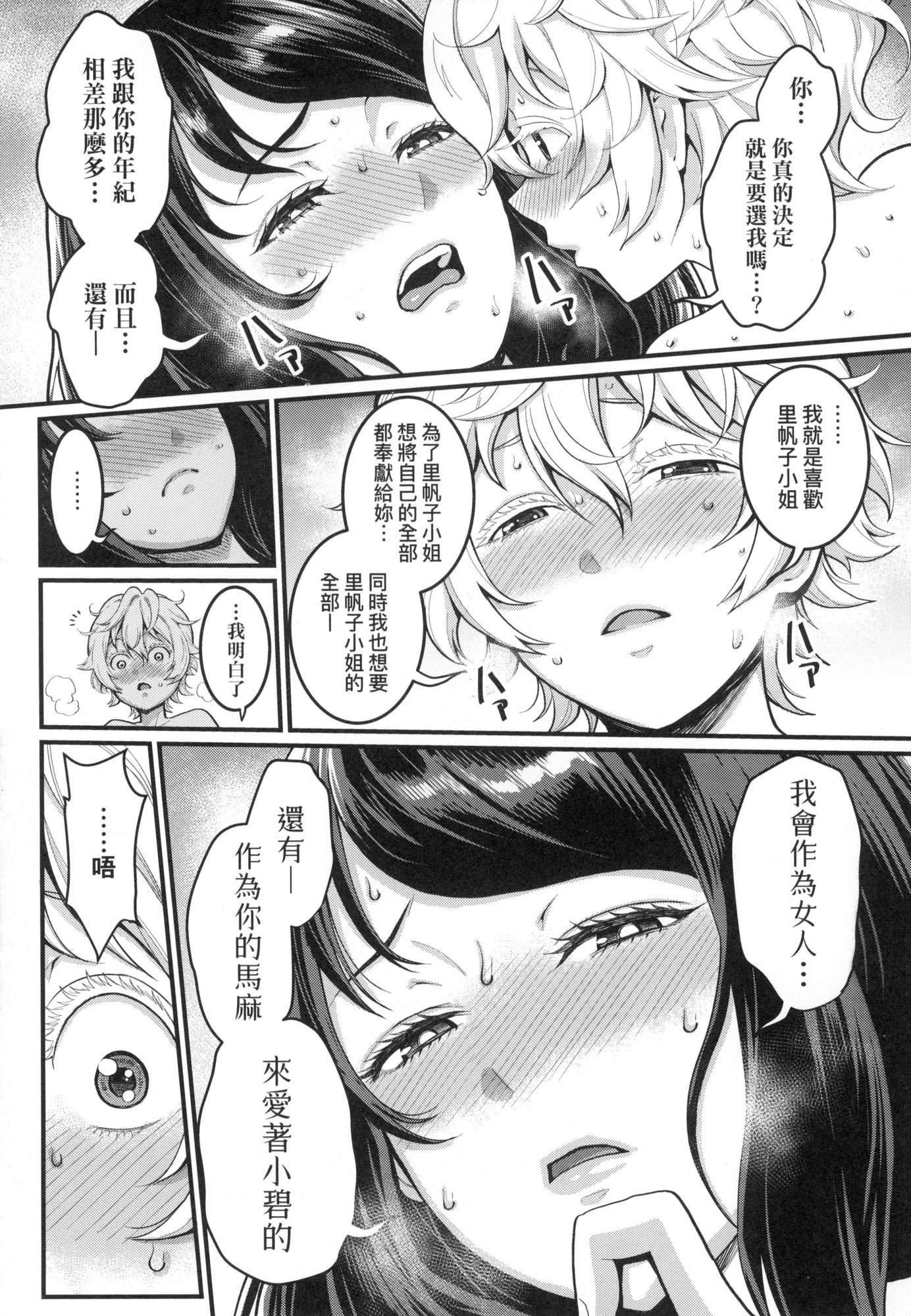 あなたのママになりたくて｜想成为你心中最爱的马麻[中国翻訳][无修正]あなたのママになりたくて｜想成为你心中最爱的马麻[中国翻訳][无修正]