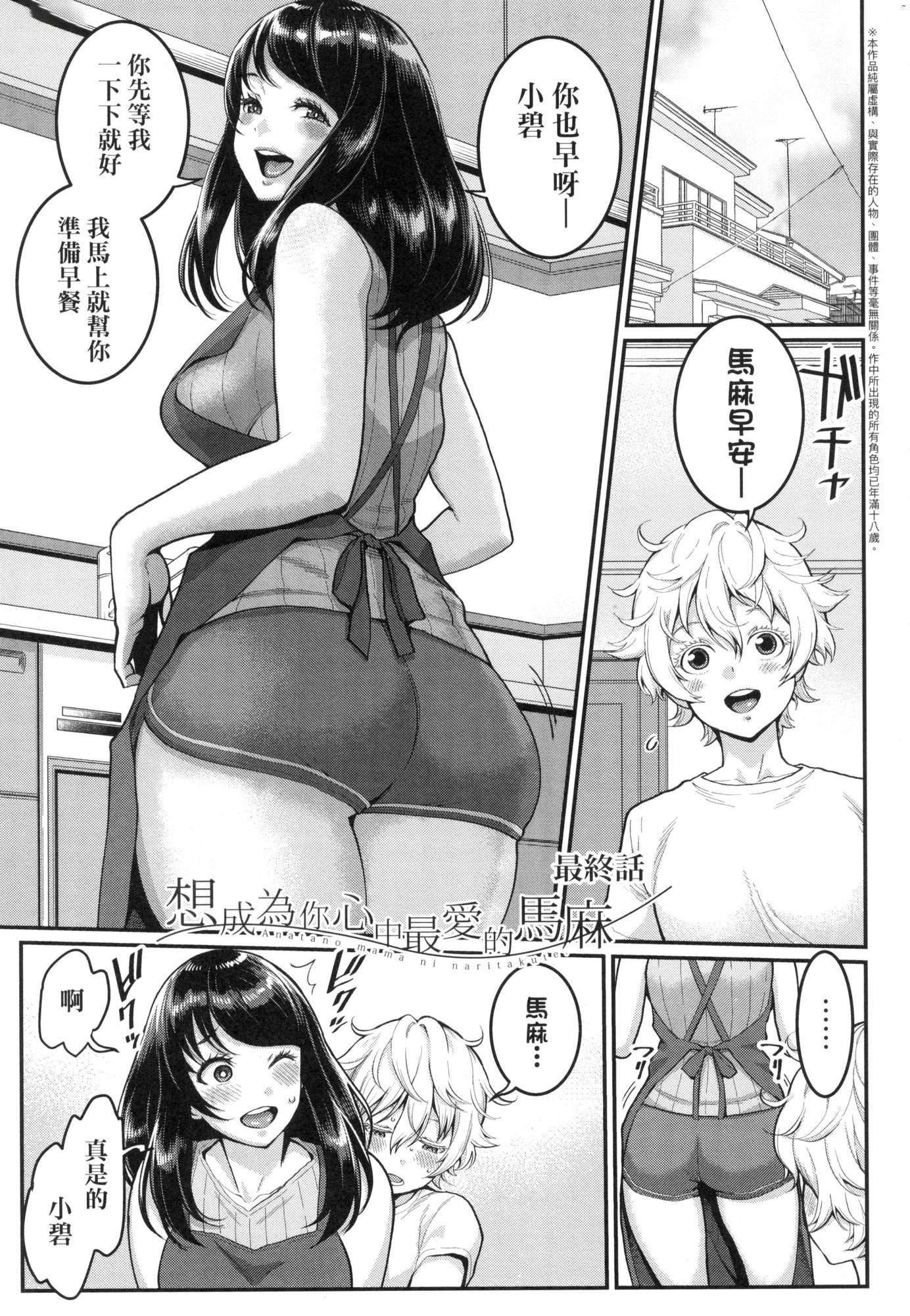 あなたのママになりたくて｜想成为你心中最爱的马麻[中国翻訳][无修正]あなたのママになりたくて｜想成为你心中最爱的马麻[中国翻訳][无修正]
