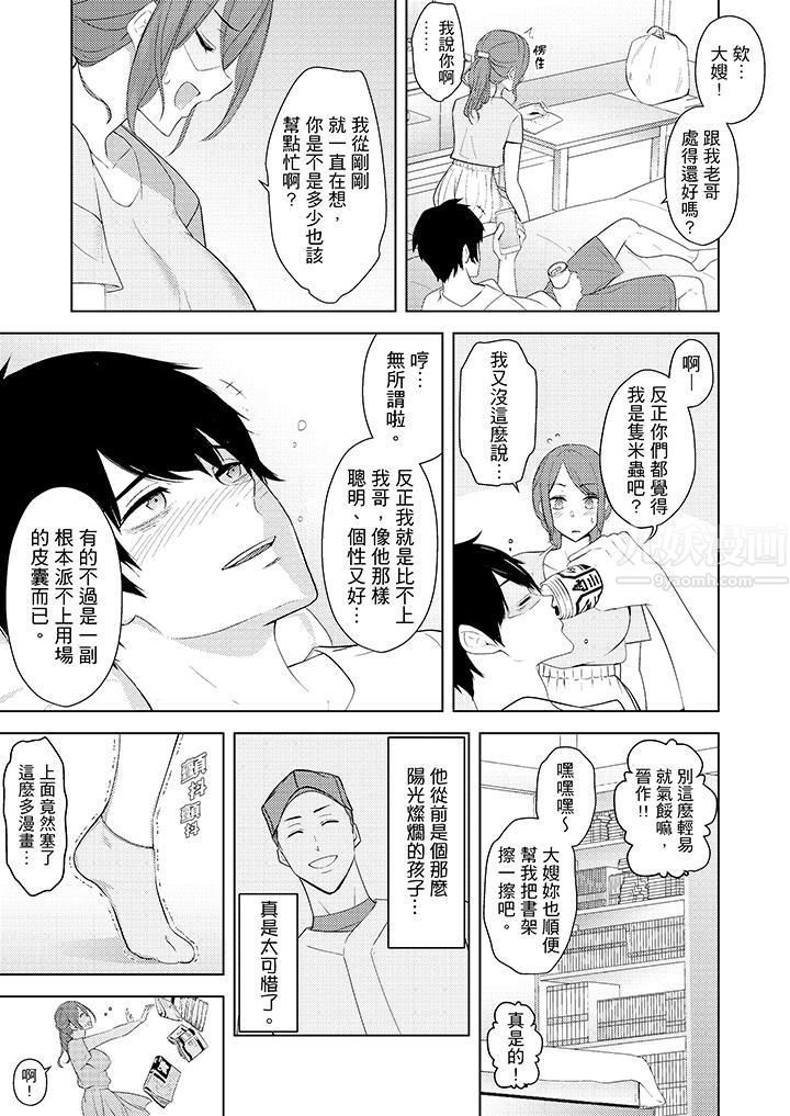帮人妻放鬆筋骨的到府按摩第23话