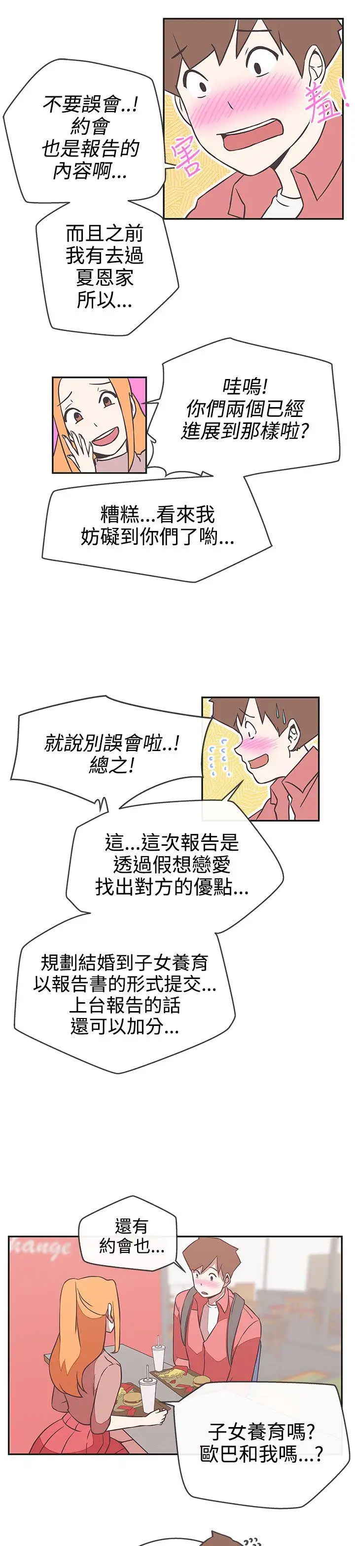 LOVE爱的导航G第17话