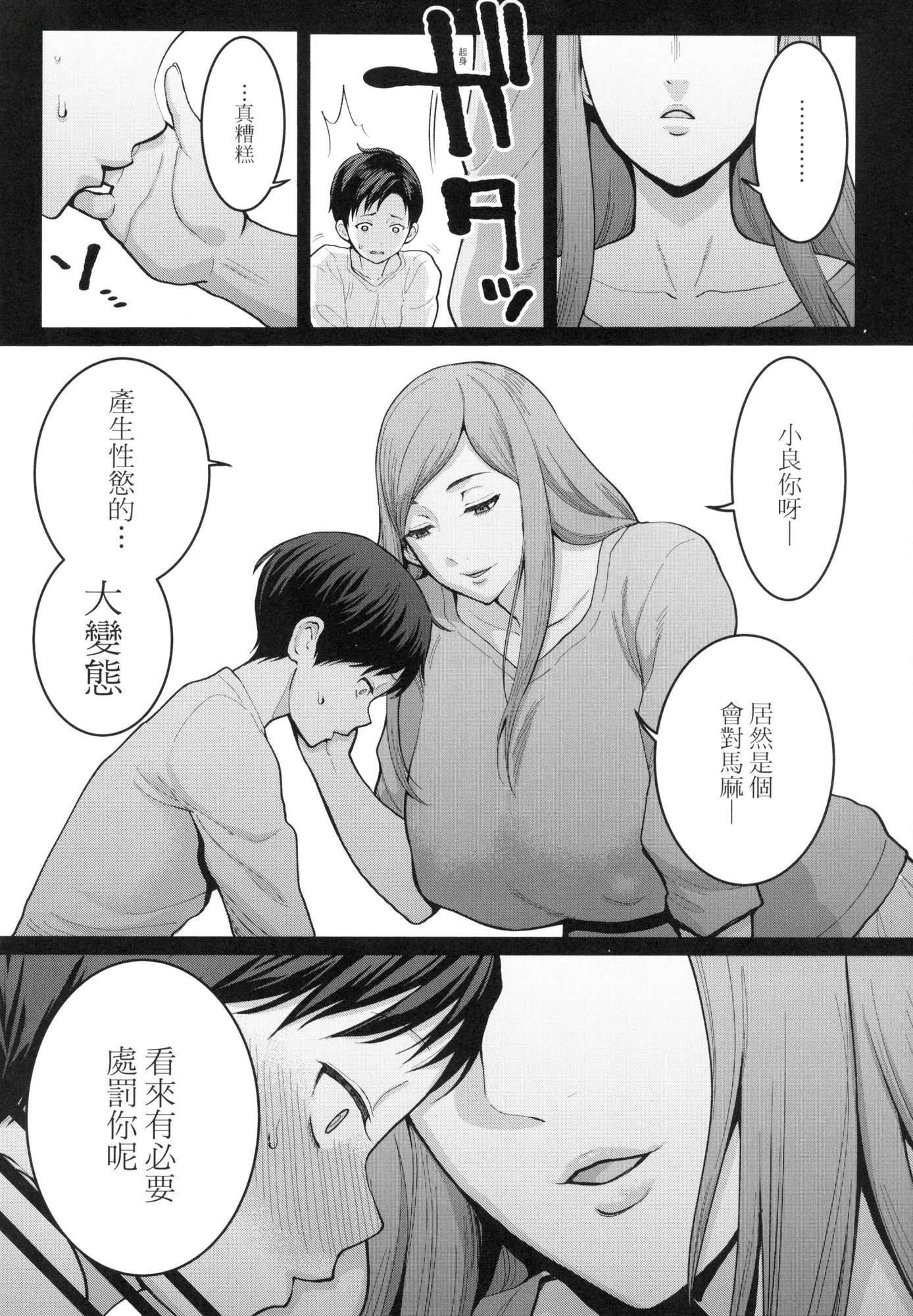 あなたのママになりたくて｜想成為你心中最愛的馬麻[中國翻訳][無修正]あなたのママになりたくて｜想成為你心中最愛的馬麻[中國翻訳][無修正]