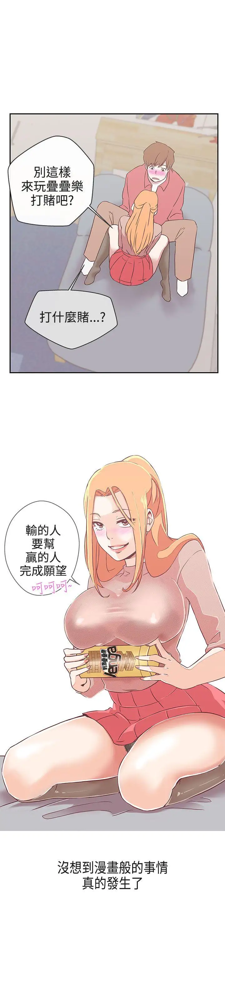 LOVE爱的导航G第18话