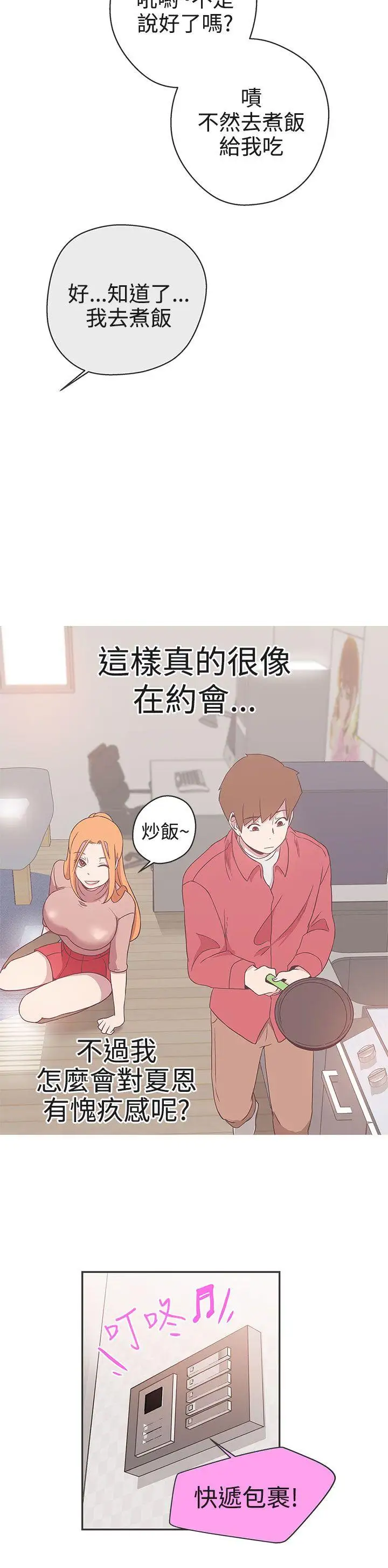 LOVE爱的导航G第18话