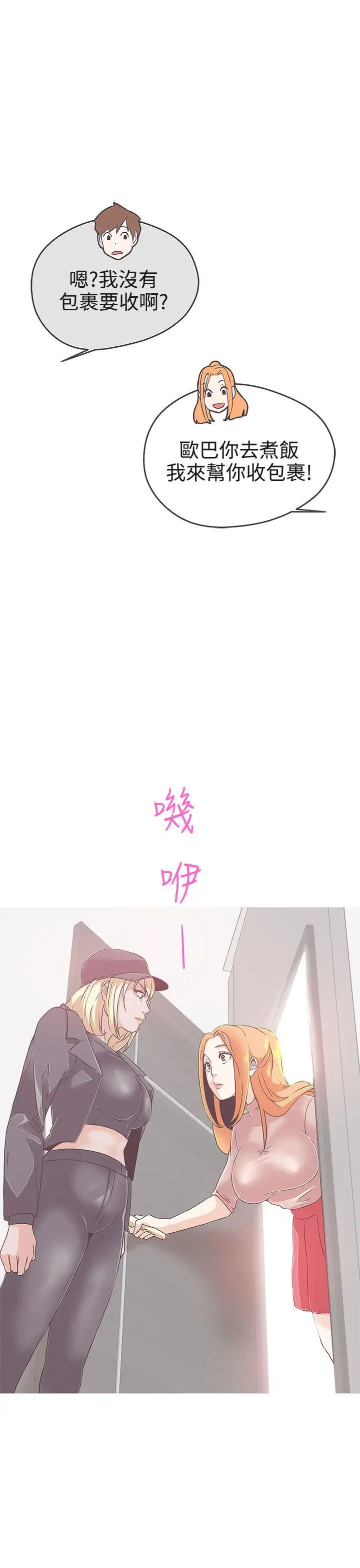LOVE愛的導航G第18話