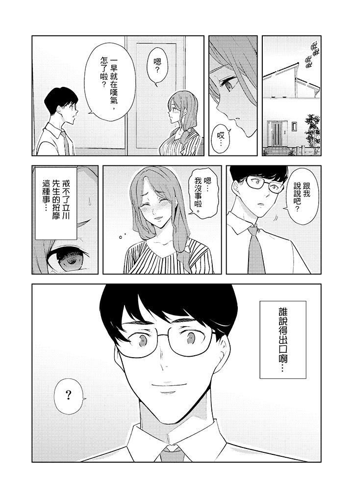 帮人妻放鬆筋骨的到府按摩第31话