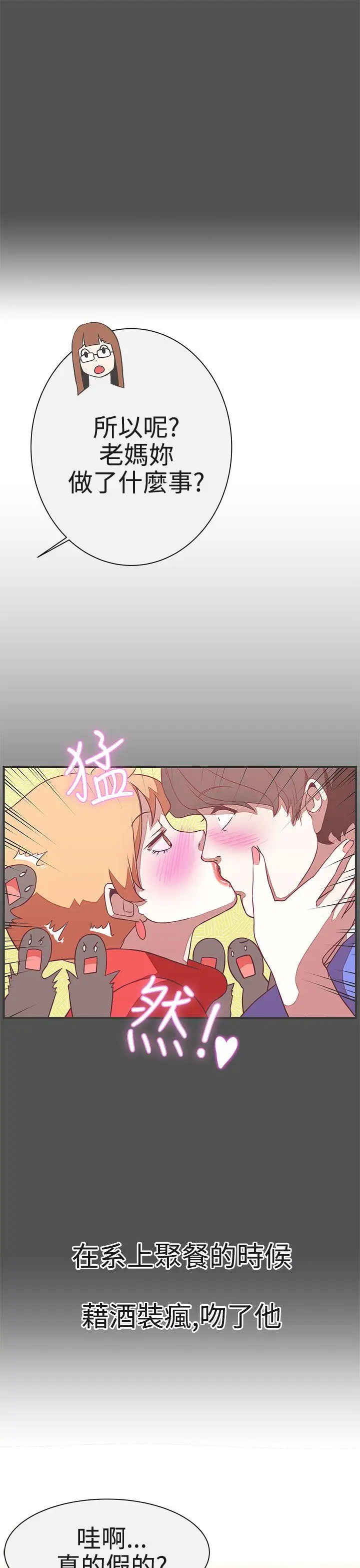 LOVE愛的導航G第21話
