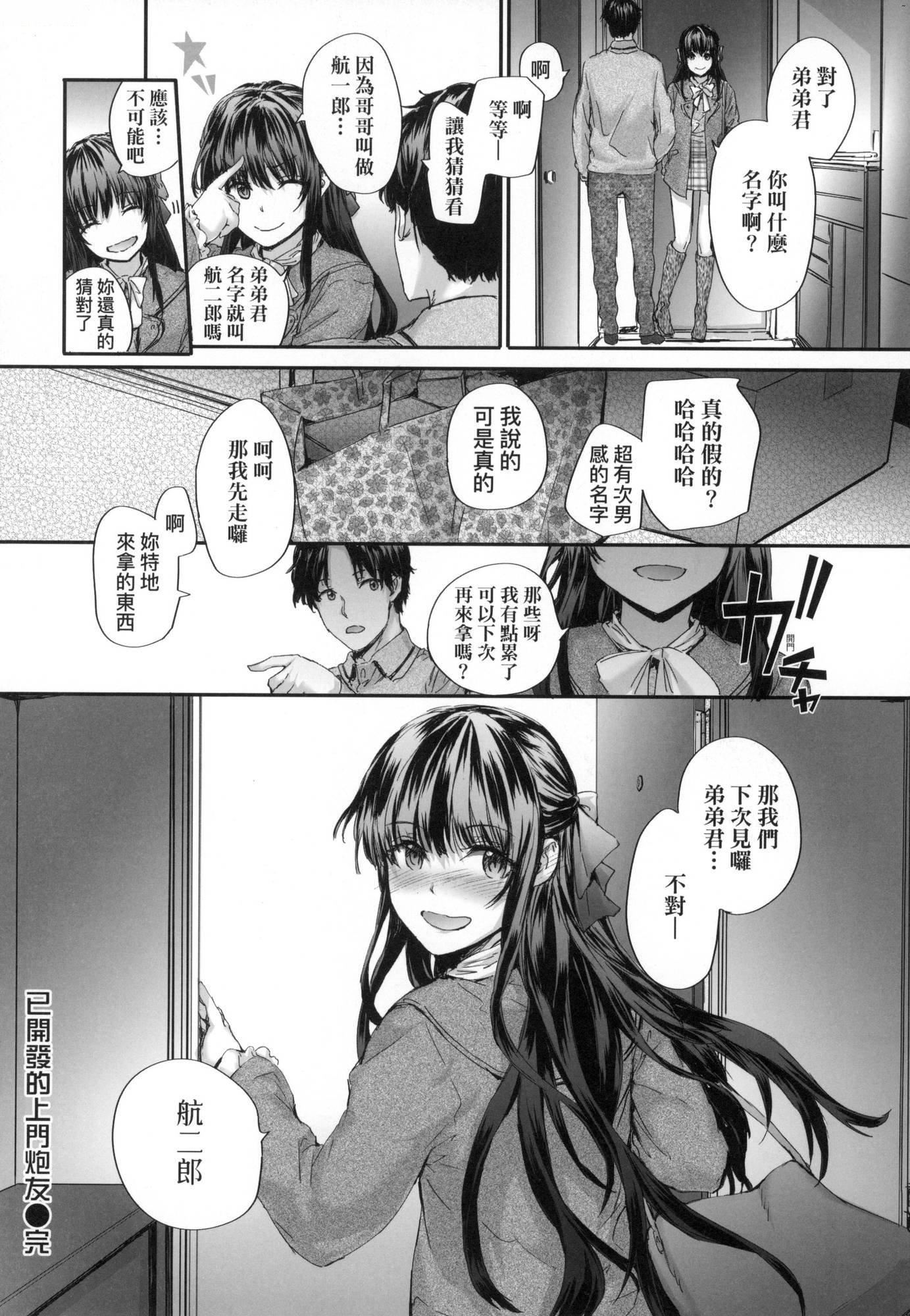 おさがりセックスフレンド｜已开发的上门炮友[中国翻訳][无修正]おさがりセックスフレンド｜已开发的上门炮友[中国翻訳][无修正]