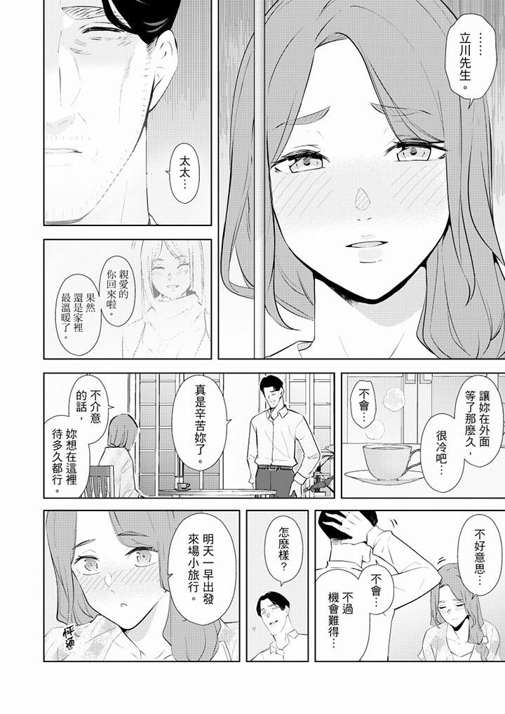 《帮人妻放鬆筋骨的到府按摩》第38话
